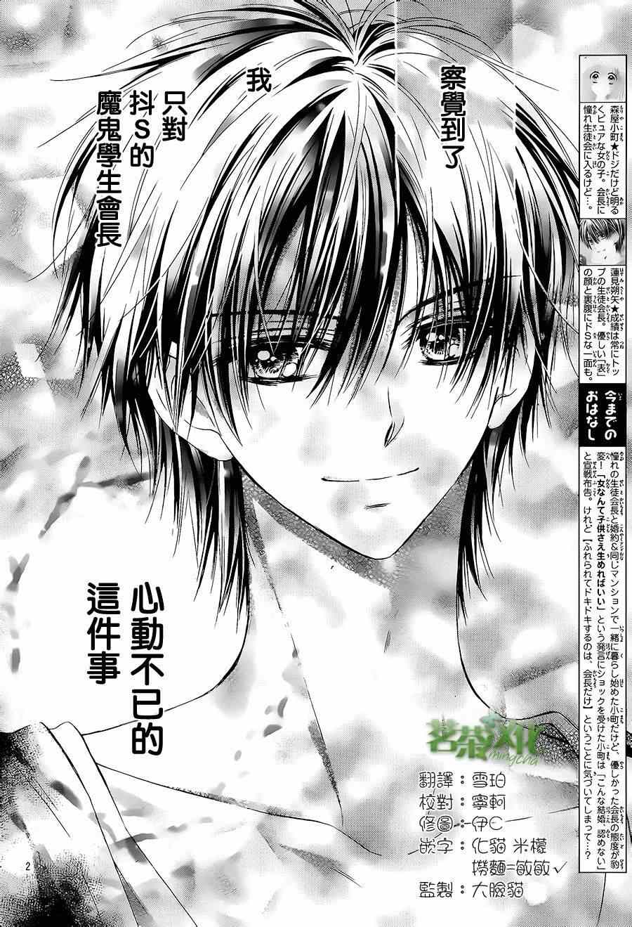 因为会长大人是未婚夫在线观看漫画,第3话2图