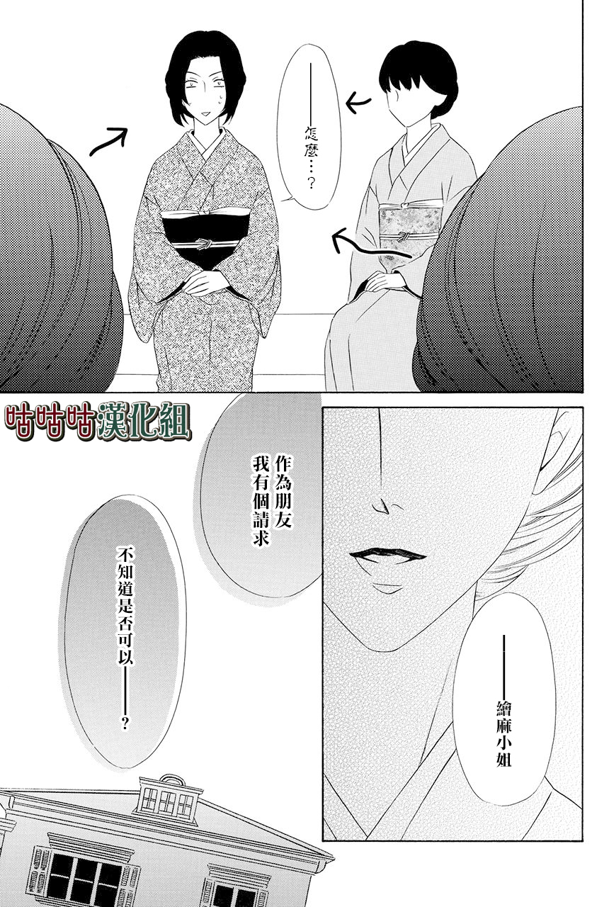 执事殿下的猫漫画漫画,第21话5图