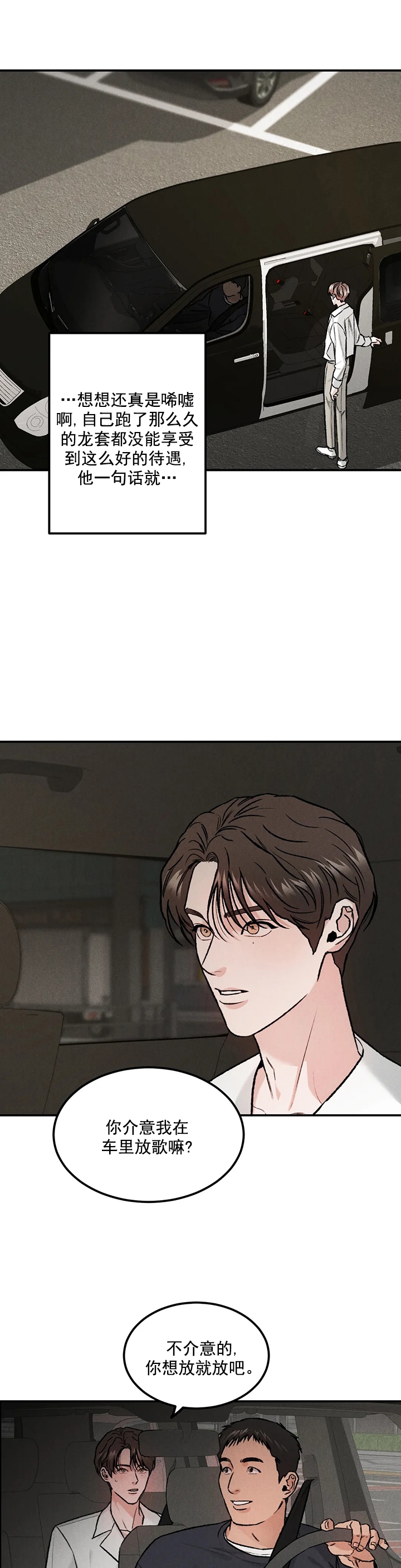 限量发行的车漫画,第17话5图