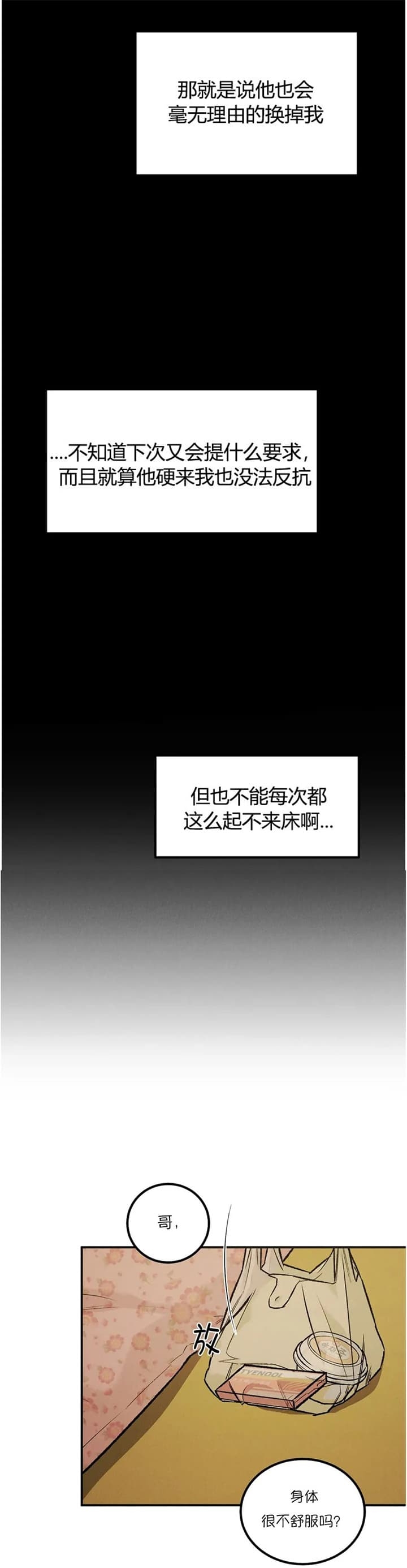 限量发行的车漫画,第27话1图