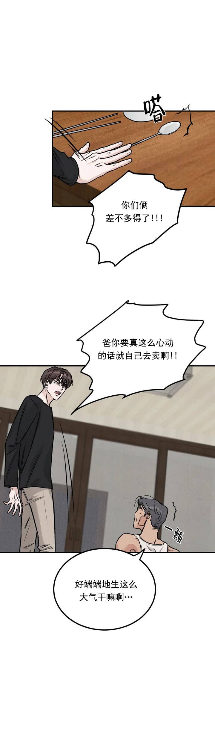 限量发行的纪念币可以花吗漫画,第2话3图