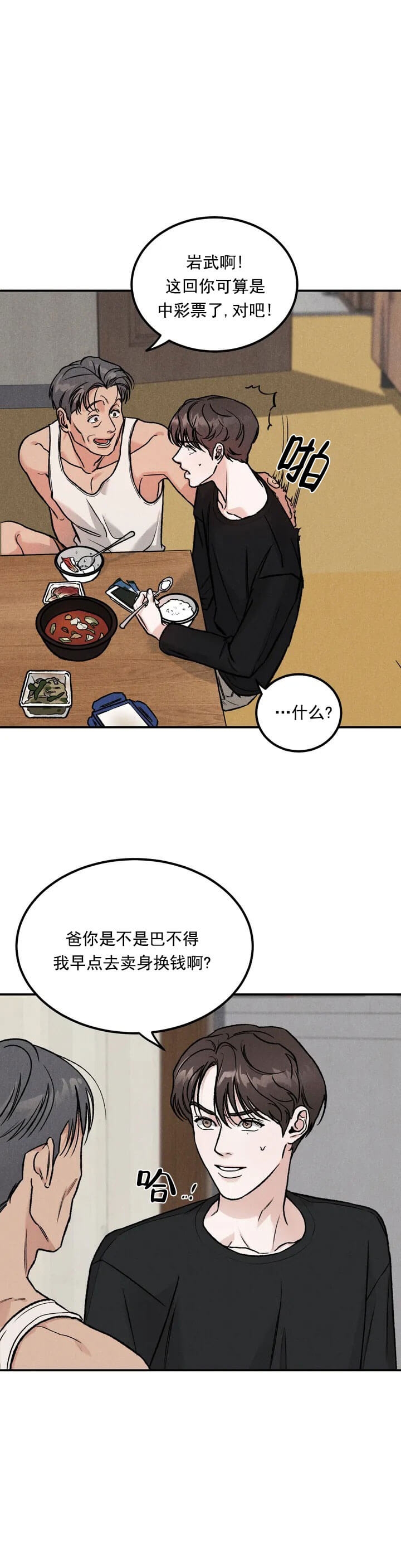 限量发行的纪念币可以花吗漫画,第2话1图