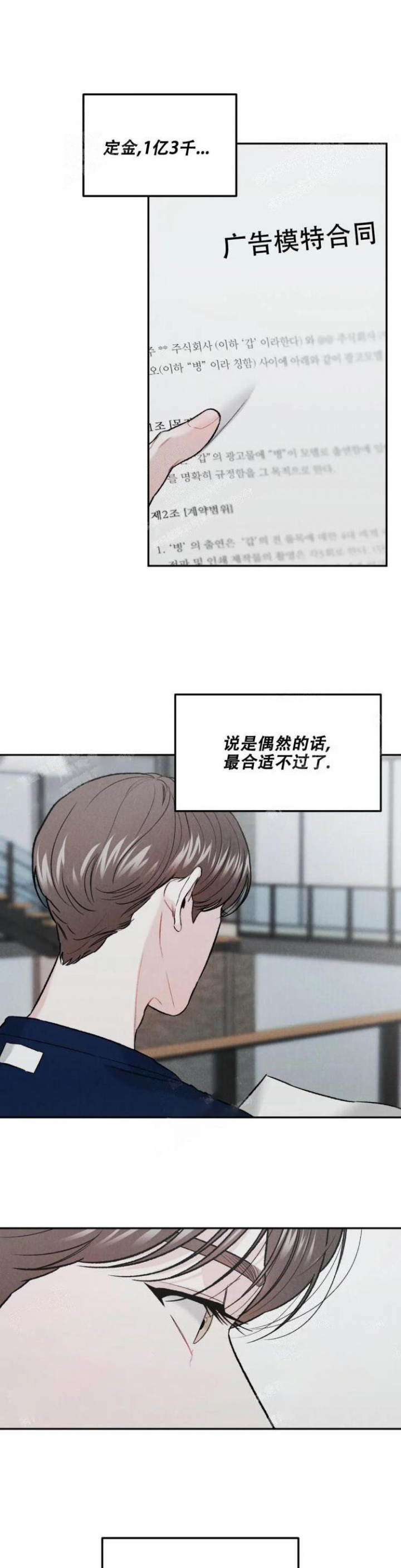 限量发行的车漫画,第36话5图