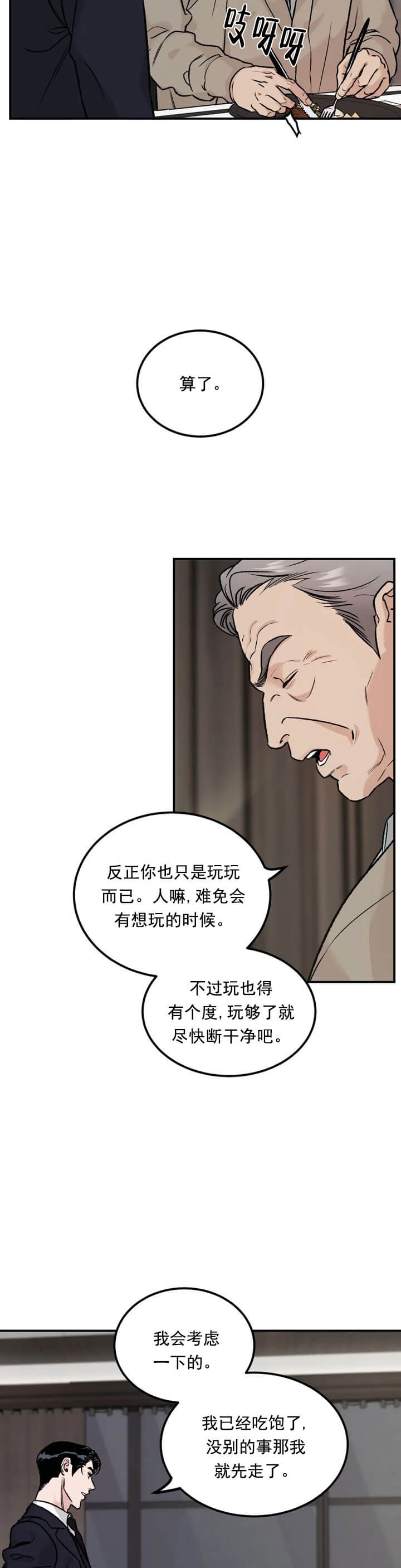 限量发行百度云漫画,第10话5图