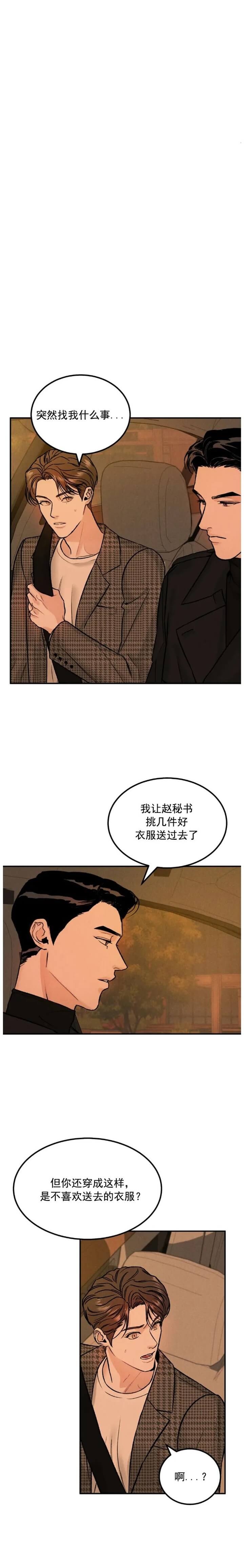限量发行的车漫画,第22话1图