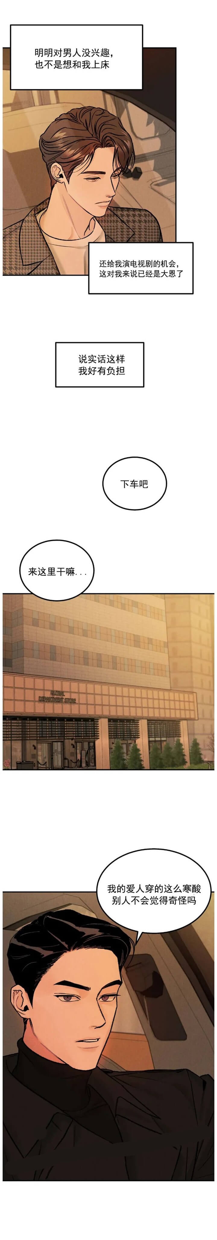限量发行的车漫画,第22话4图