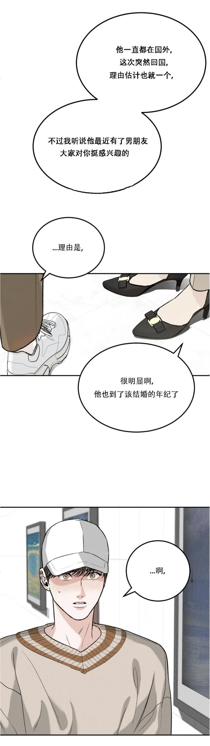 限量发行的车漫画,第32话5图