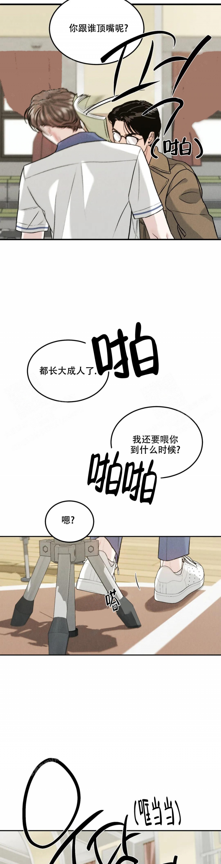 限量发行的车漫画,第40话3图