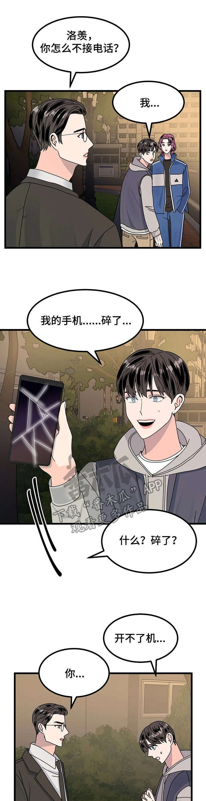 让霉运远离自己的文案漫画,第15章：送回家1图