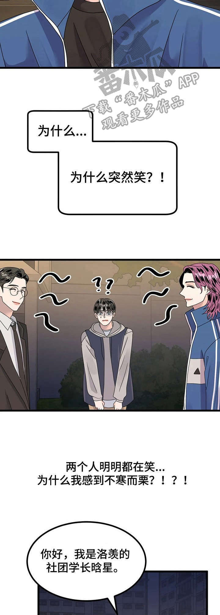 让霉运远离自己的文案漫画,第15章：送回家4图