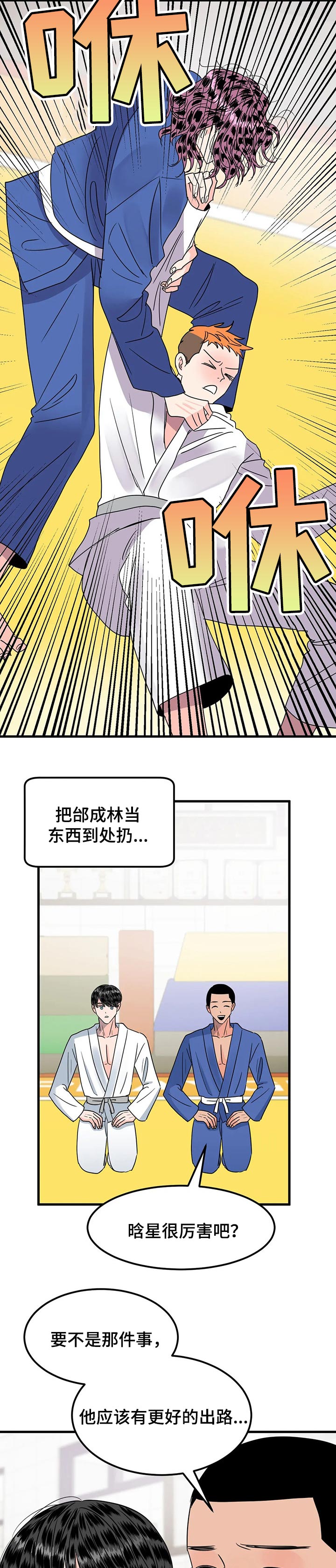 怎么让霉运消失双子座漫画,第29章：今天的日子2图
