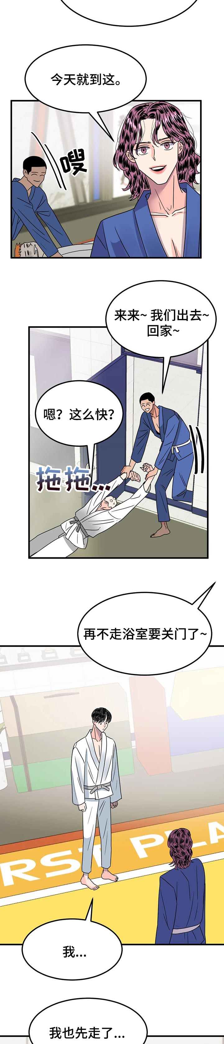 怎么让霉运消失双子座漫画,第29章：今天的日子4图