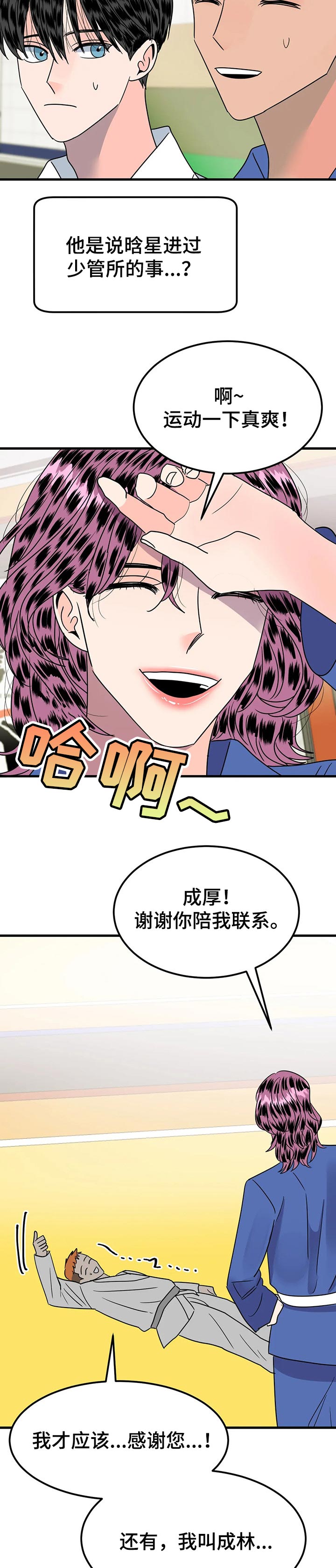怎么让霉运消失双子座漫画,第29章：今天的日子3图