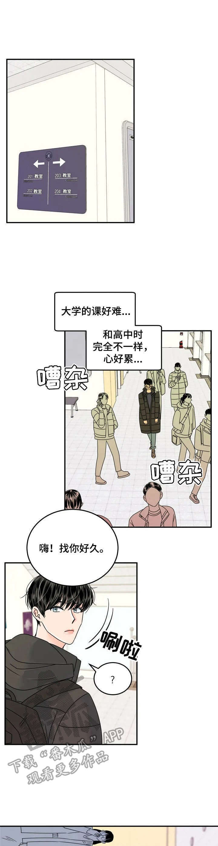 让霉运远离自己的文案漫画,第3章：送花1图