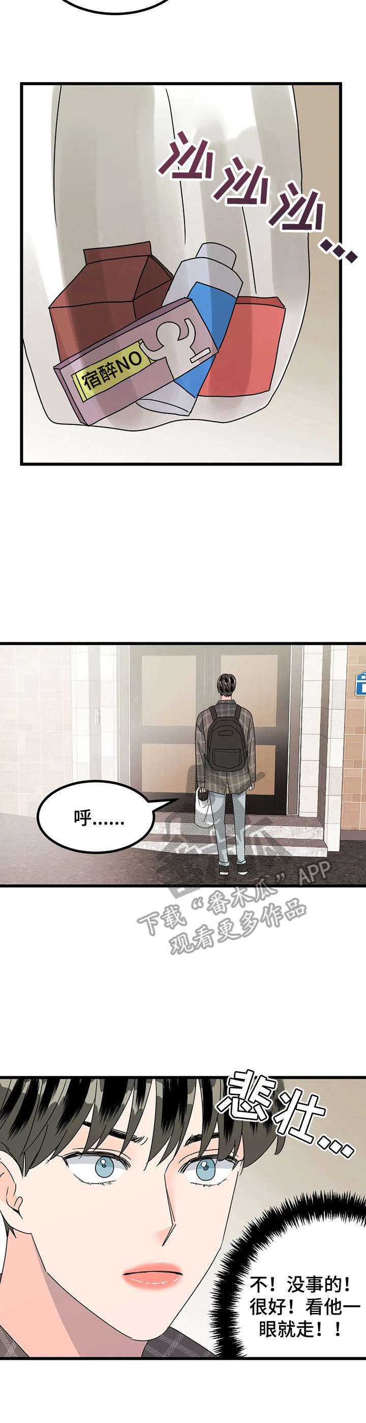 让霉运随大雨而去漫画,第16章：探望2图