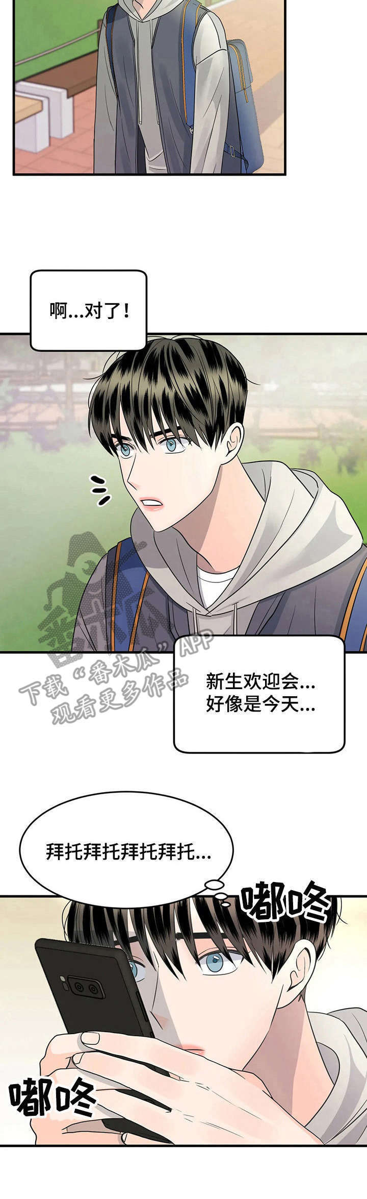霉运通通消失表情包漫画,第11章：唯一的新生2图