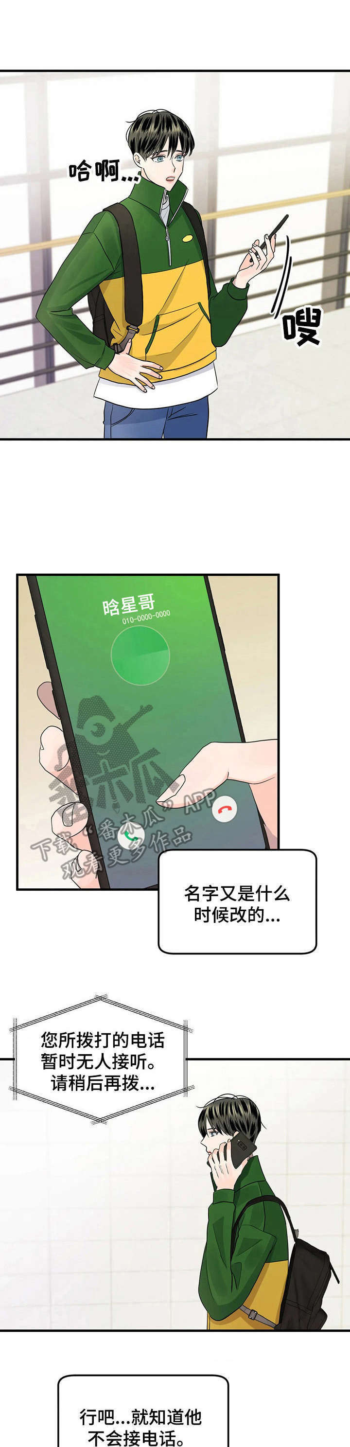 霉运通通消失表情包漫画,第11章：唯一的新生1图