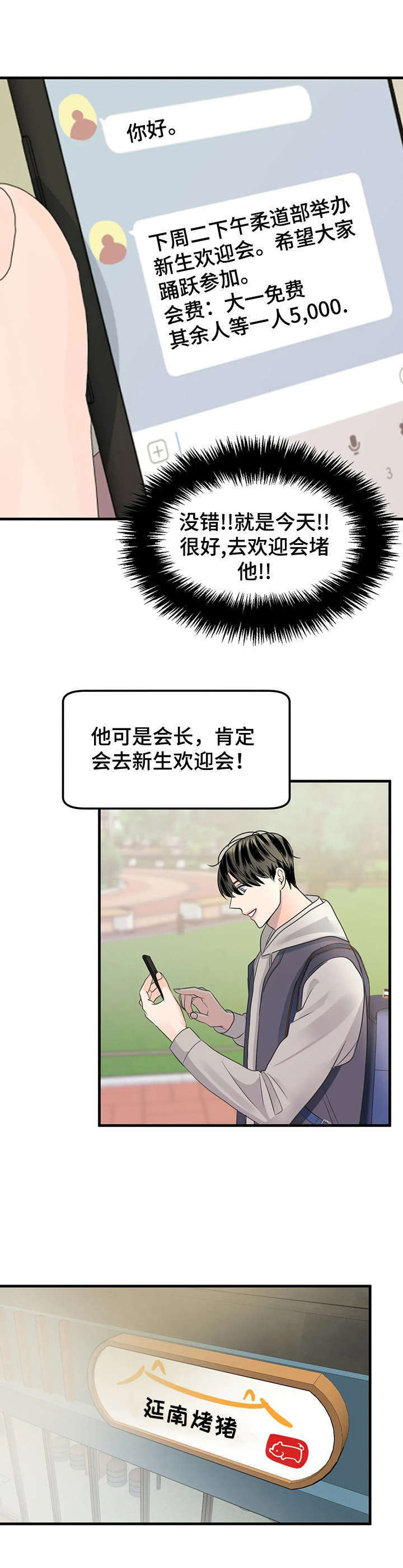 霉运通通消失表情包漫画,第11章：唯一的新生3图