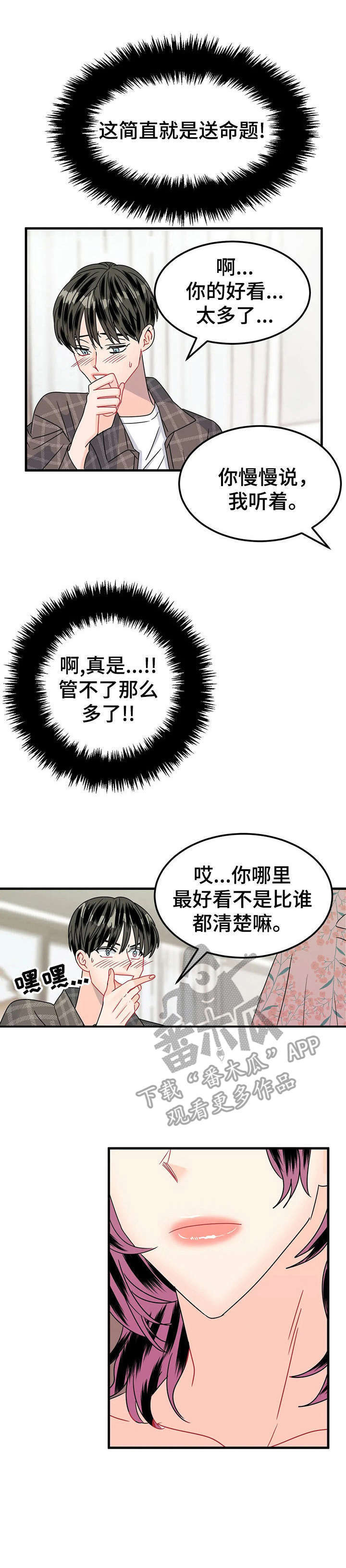 测霉运会彻底消失吗漫画,第20章：好看1图