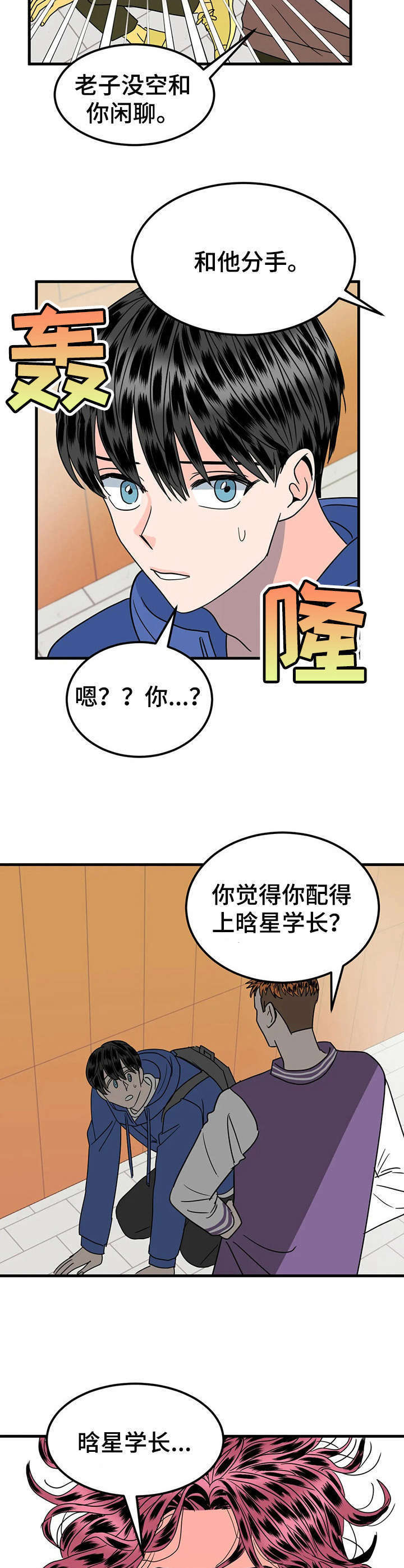 如何让孩子远离霉运漫画,第28章：迷弟3图