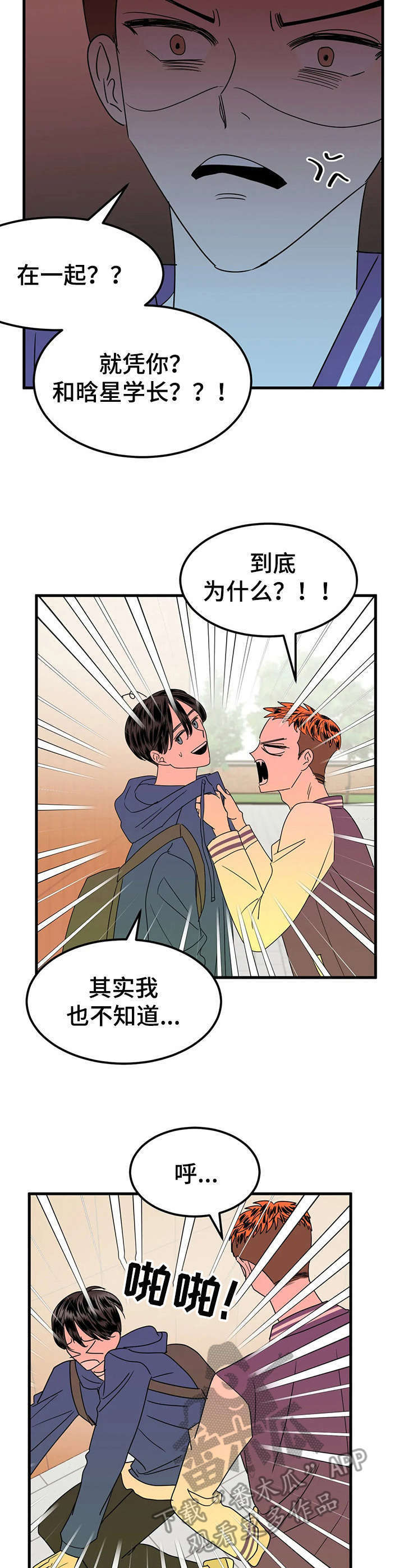 如何让孩子远离霉运漫画,第28章：迷弟2图