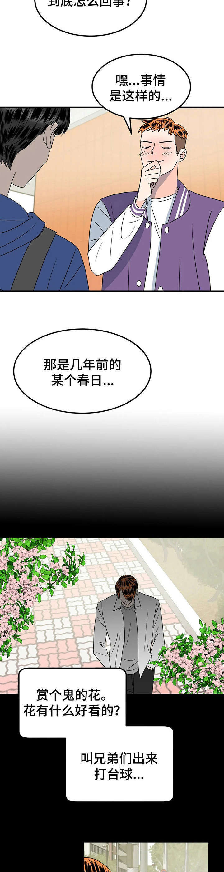 如何让孩子远离霉运漫画,第28章：迷弟5图
