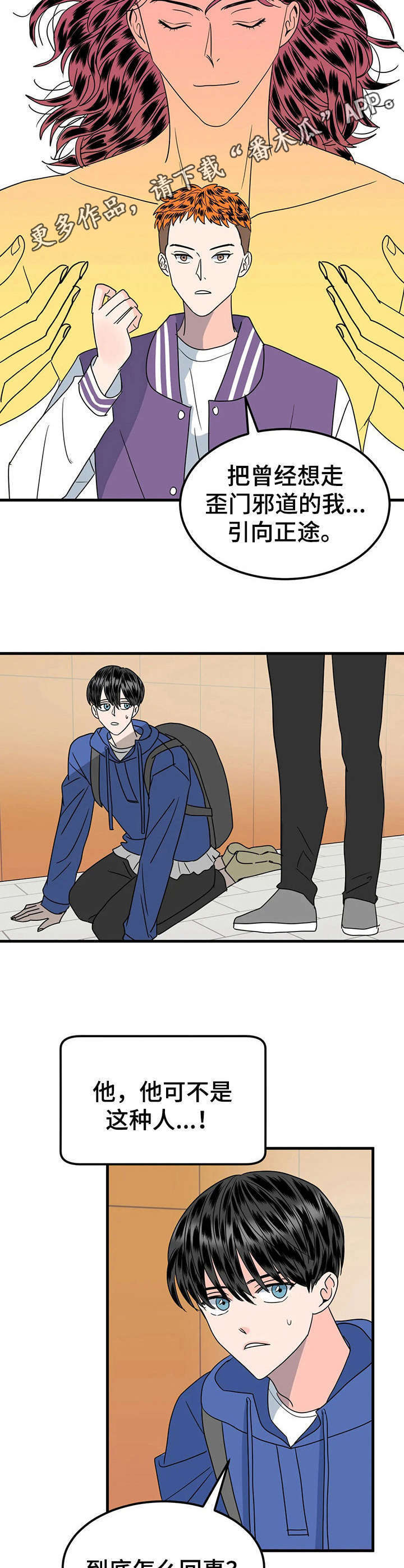 如何让孩子远离霉运漫画,第28章：迷弟4图
