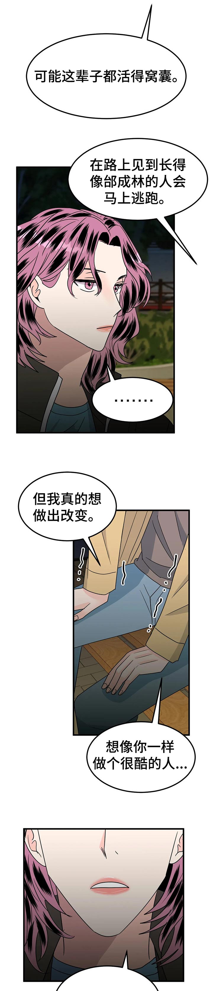 怎么让霉运消失双子座漫画,第36章：正式交往4图