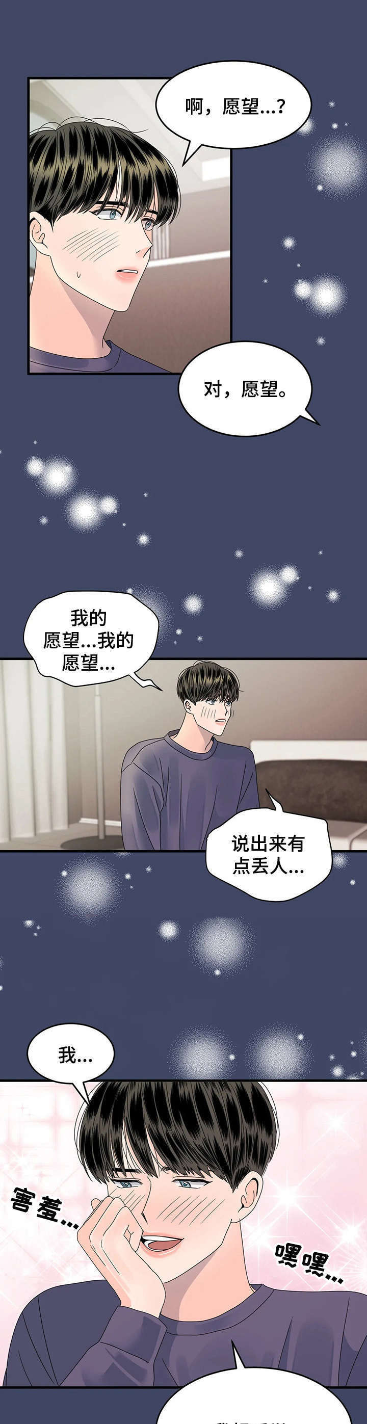 霉运通通消失表情包漫画,第6章：回忆4图