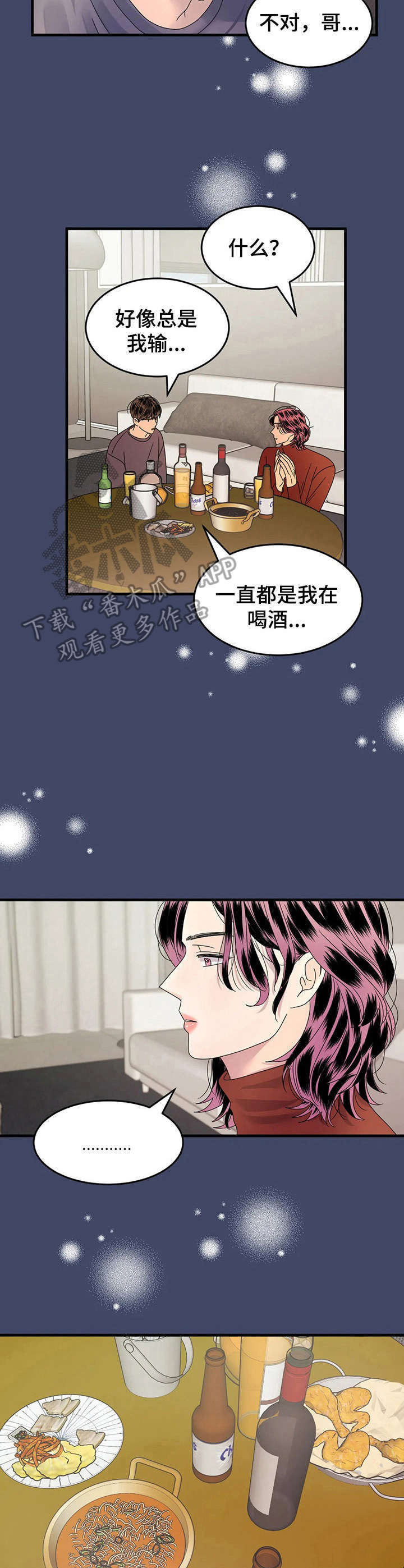 霉运通通消失表情包漫画,第6章：回忆2图