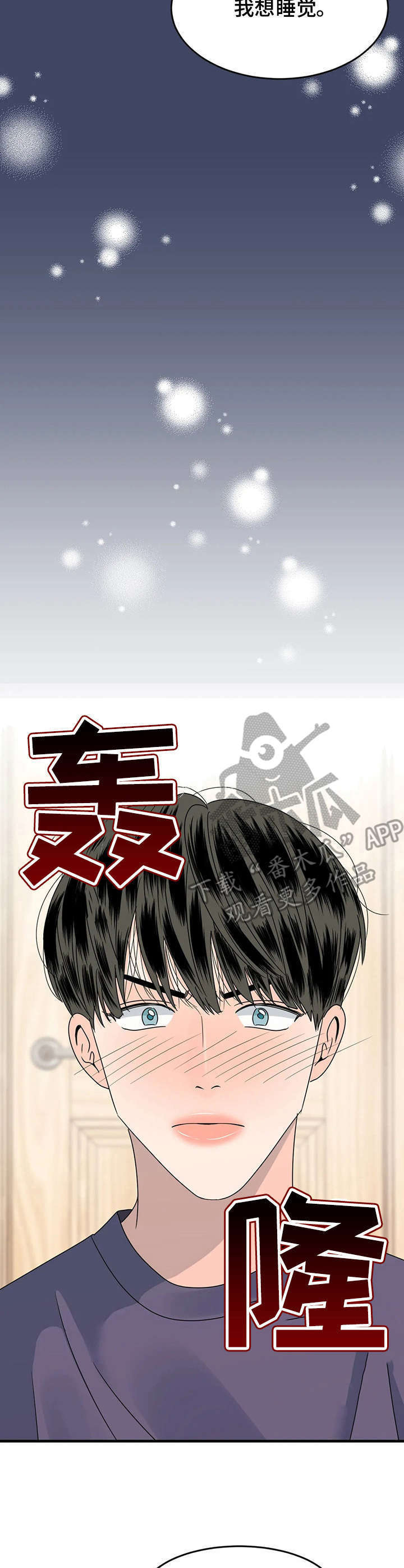 霉运通通消失表情包漫画,第6章：回忆5图