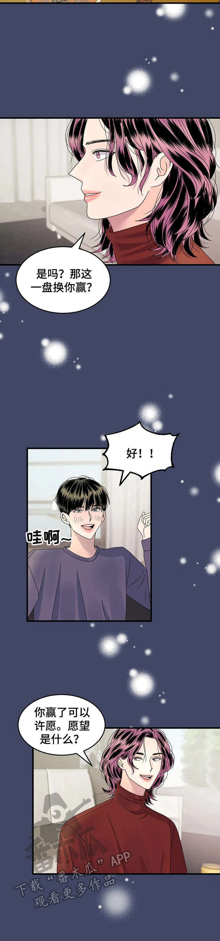 霉运通通消失表情包漫画,第6章：回忆3图