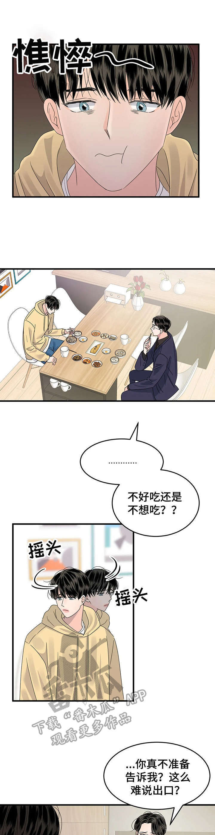 霉运通通消失表情包漫画,第8章：憔悴1图