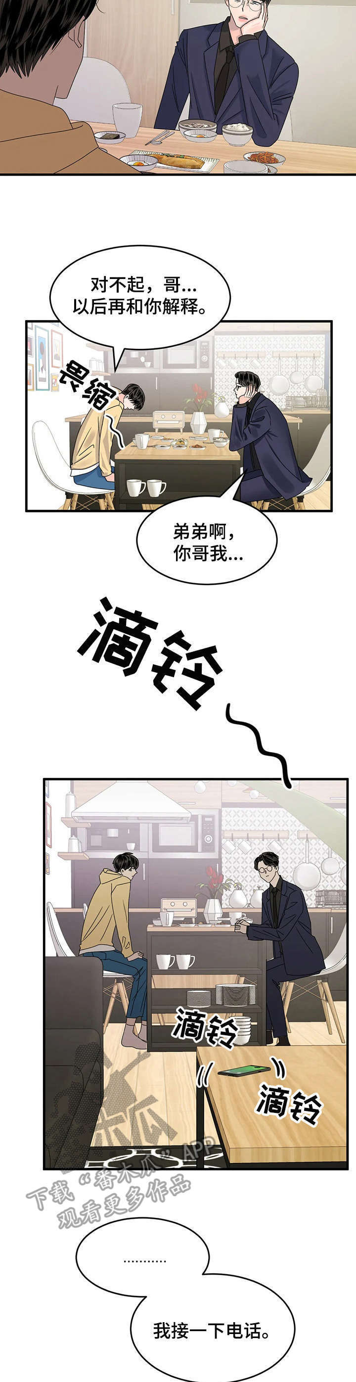 霉运通通消失表情包漫画,第8章：憔悴2图