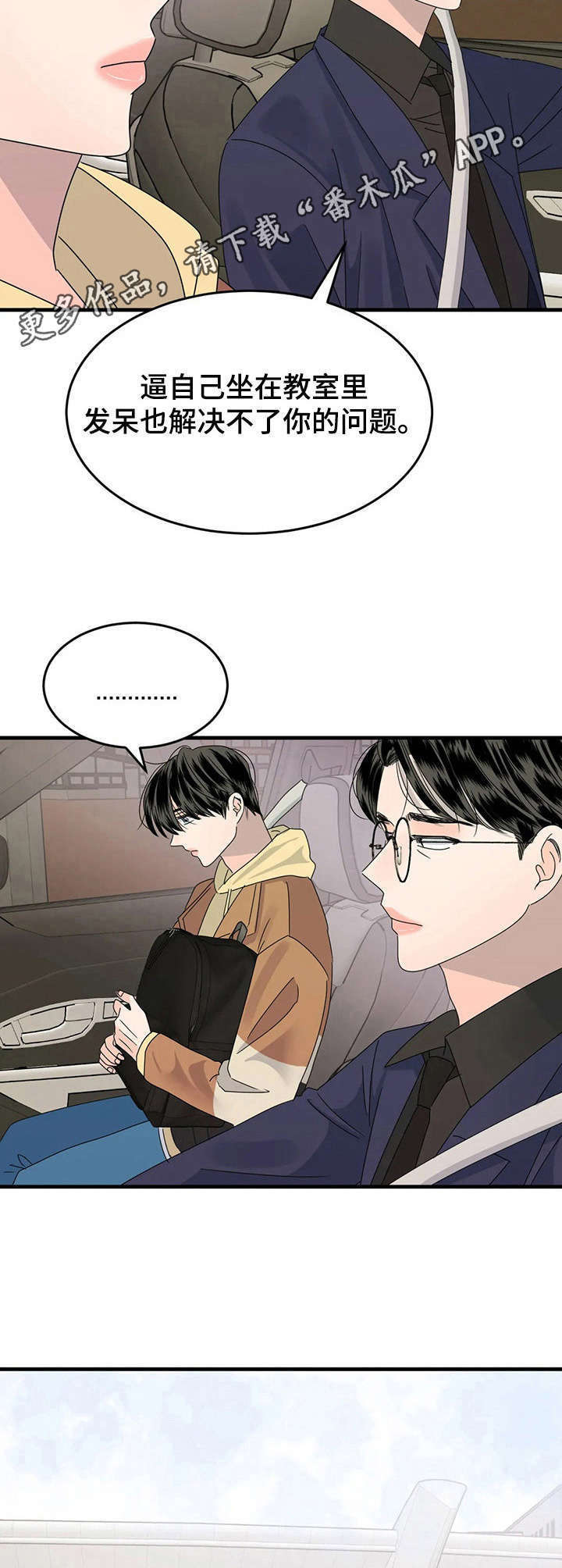 霉运通通消失表情包漫画,第8章：憔悴5图