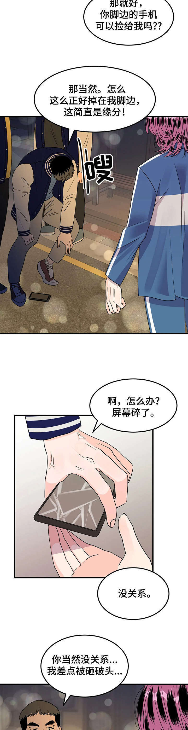 如何让孩子远离霉运漫画,第14章：小混混4图