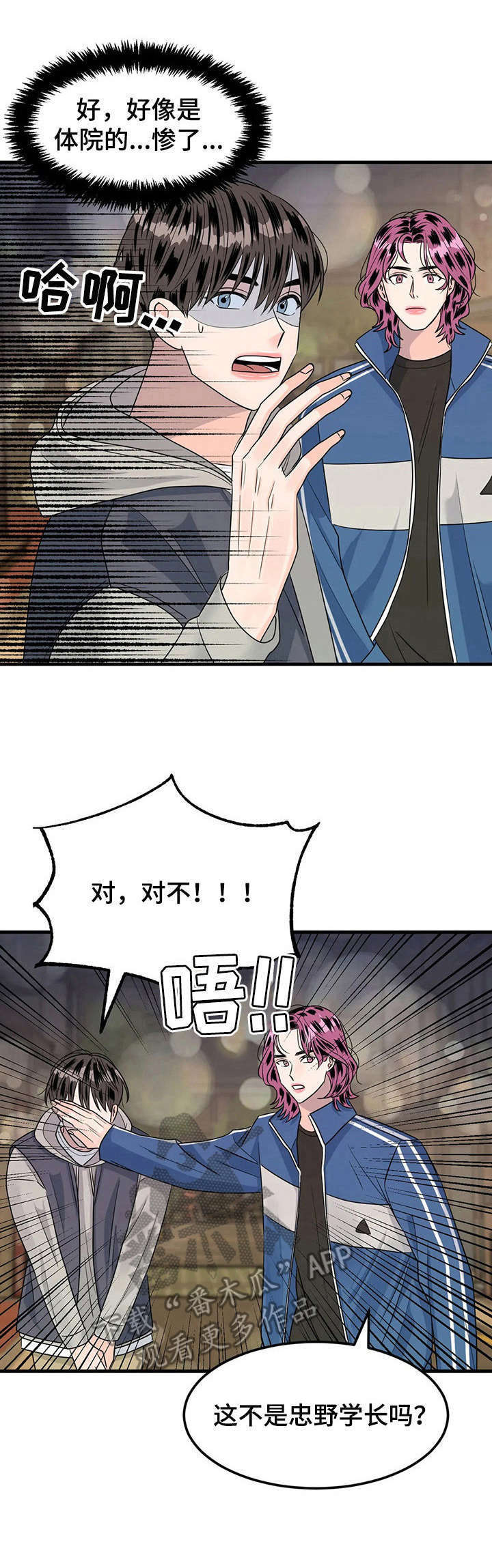 如何让孩子远离霉运漫画,第14章：小混混1图