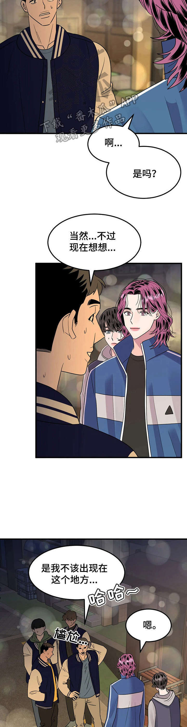 如何让孩子远离霉运漫画,第14章：小混混5图