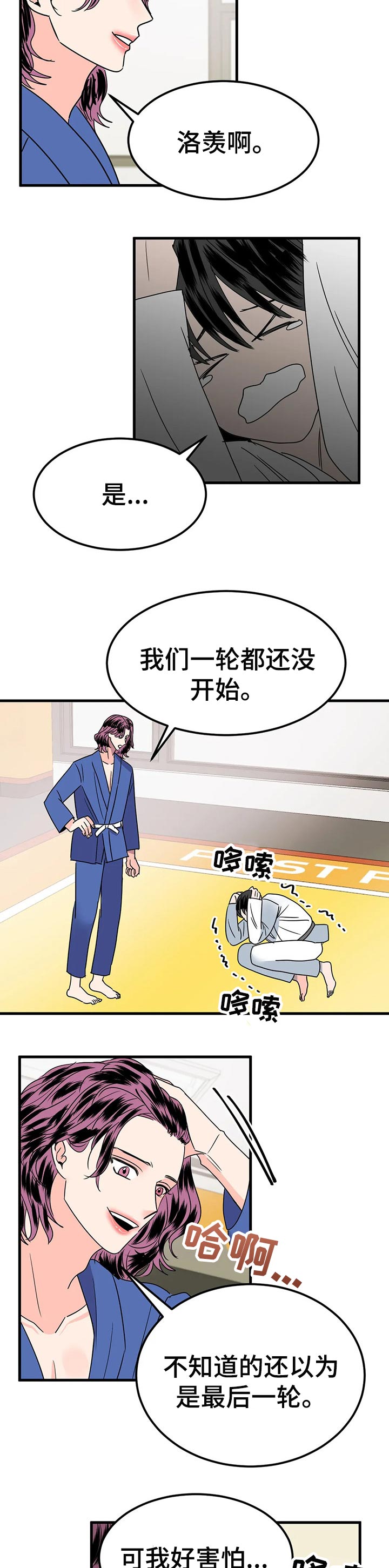 霉运消失了好运连连漫画,第31章：当做无事发生2图