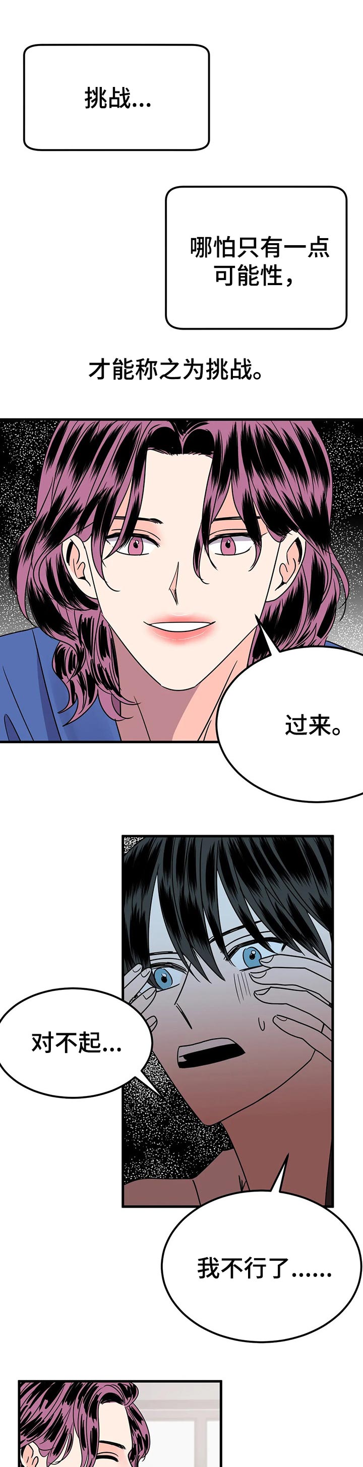 霉运消失了好运连连漫画,第31章：当做无事发生1图