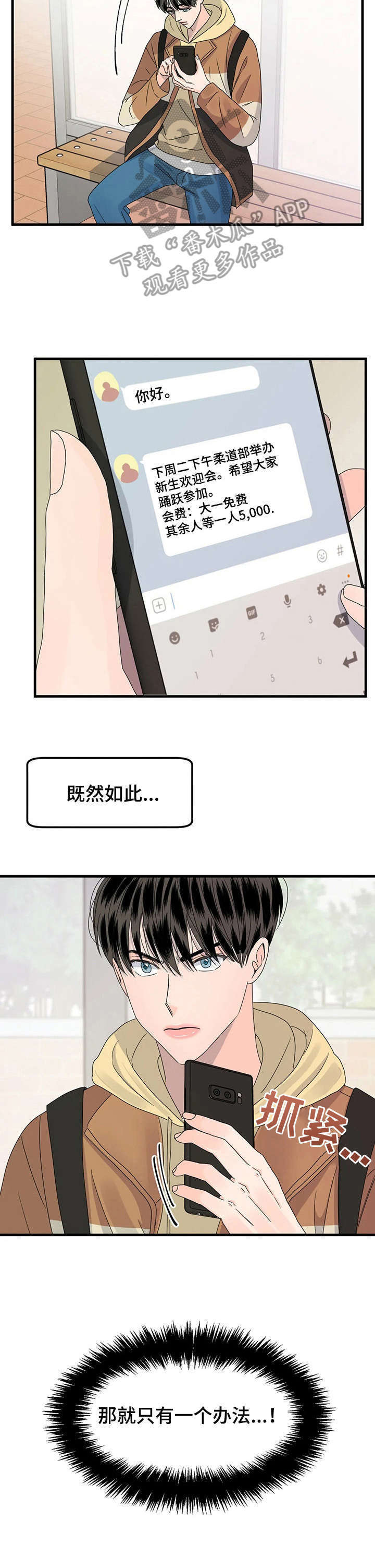 测霉运会彻底消失吗漫画,第10章：躲着2图