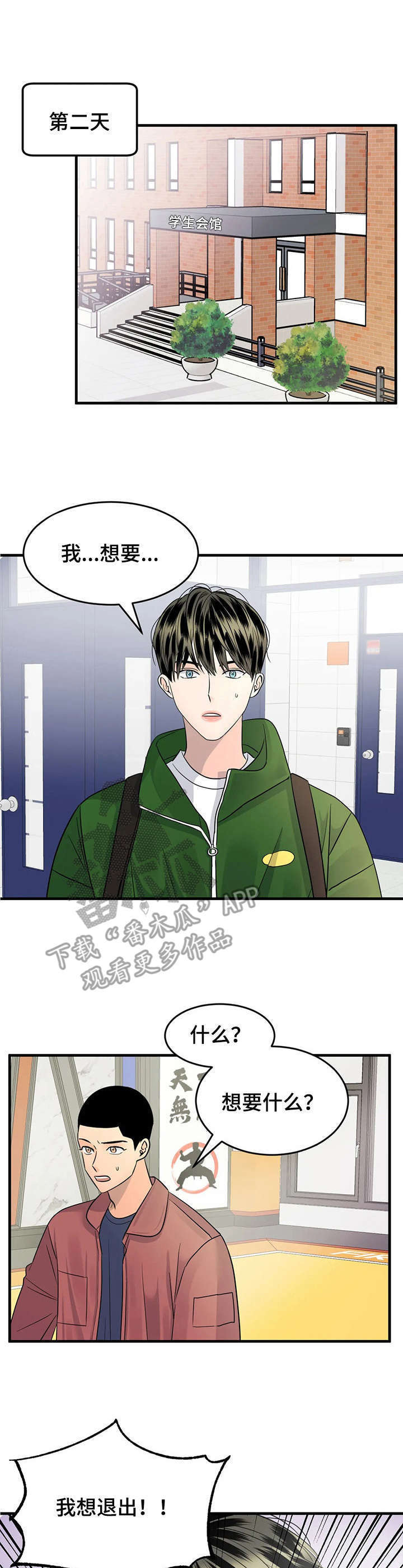 测霉运会彻底消失吗漫画,第10章：躲着3图