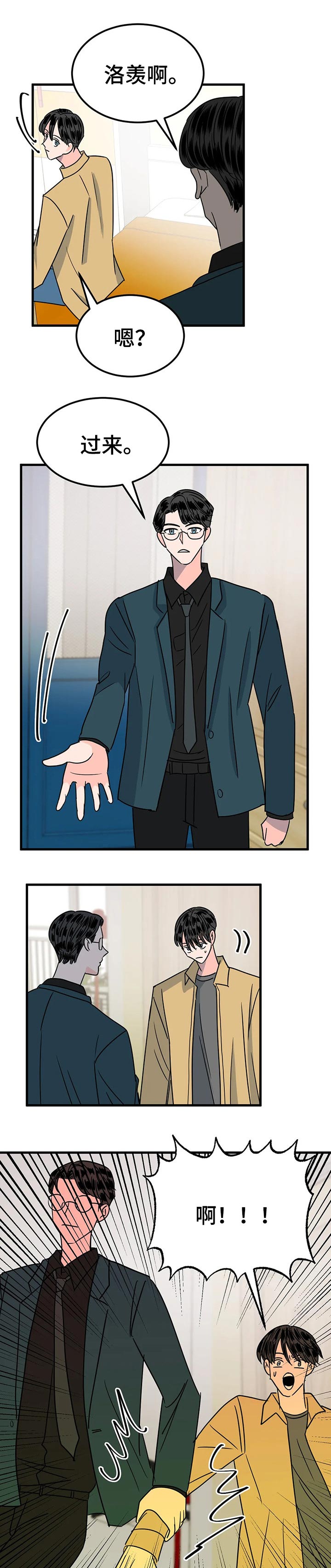 霉运通通消失表情包漫画,第32章：逃跑4图