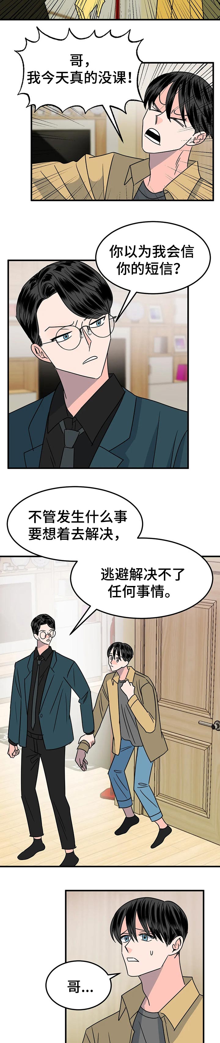 霉运通通消失表情包漫画,第32章：逃跑5图
