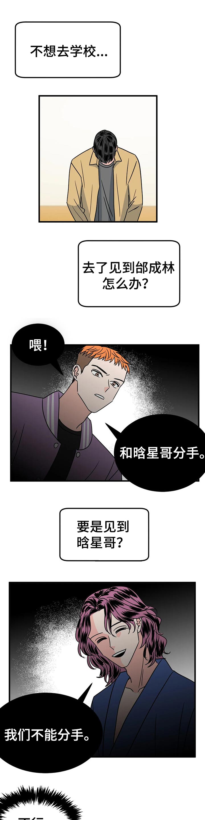 霉运通通消失表情包漫画,第32章：逃跑1图