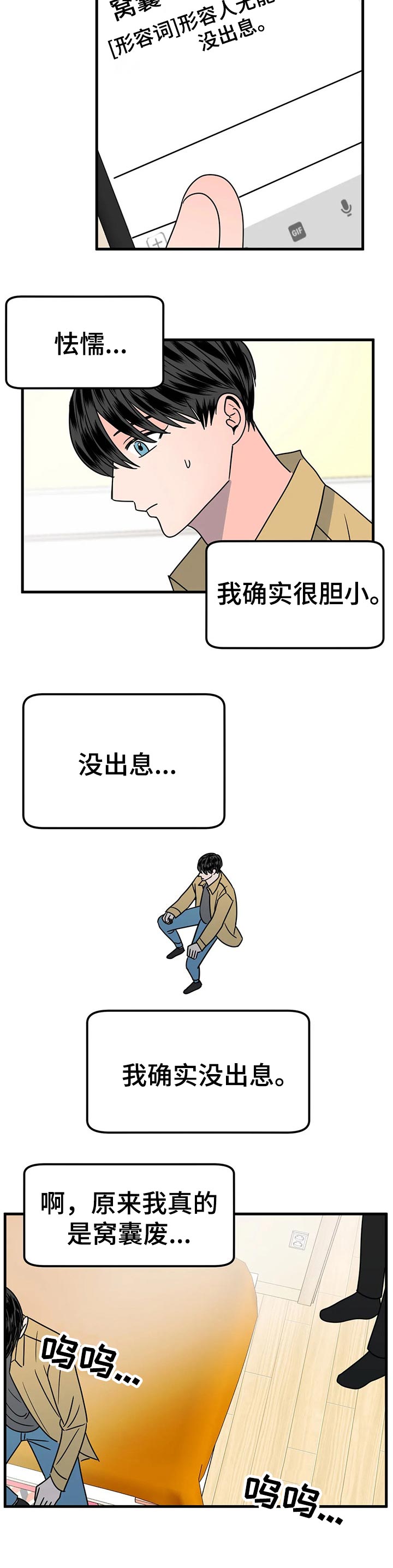 霉运通通消失表情包漫画,第32章：逃跑3图