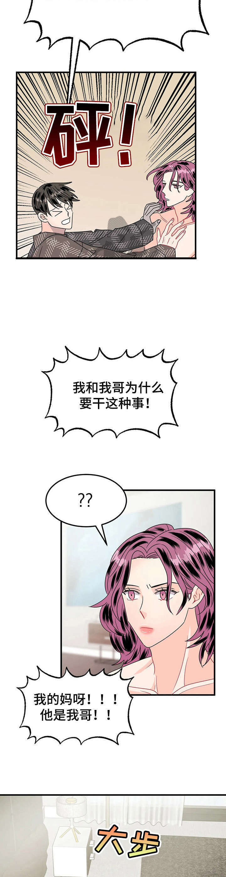 如何让孩子远离霉运漫画,第22章： 全家福5图
