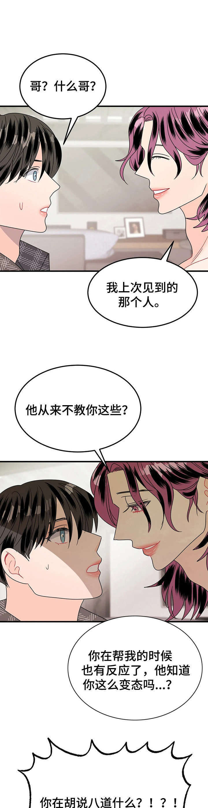如何让孩子远离霉运漫画,第22章： 全家福4图