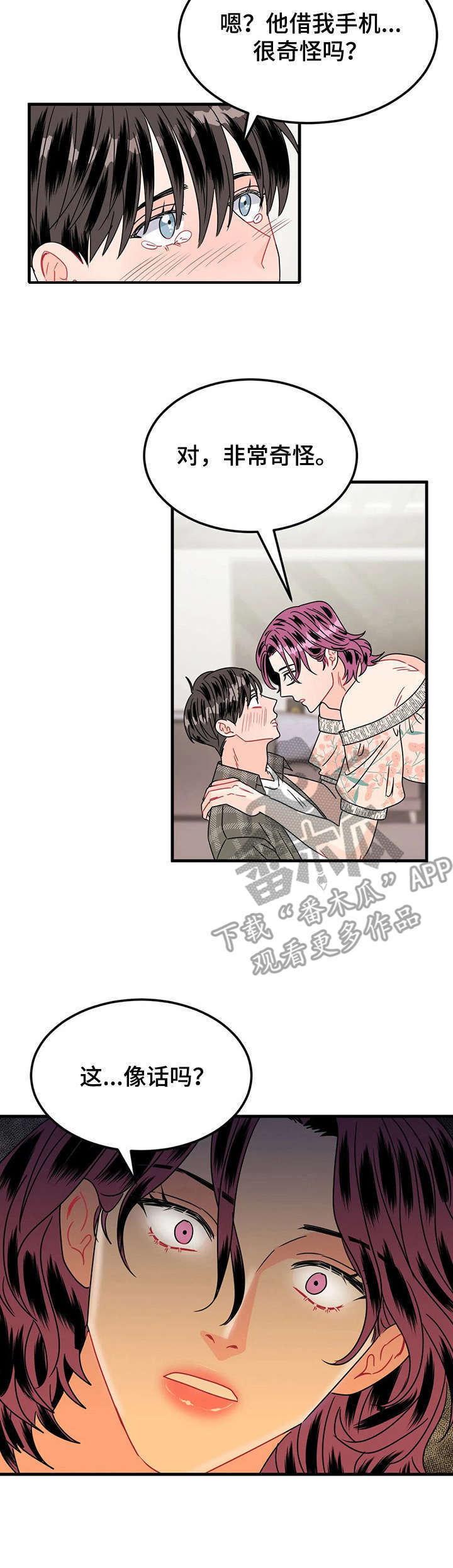 让霉运远离自己的文案漫画,第21章：撕碎4图