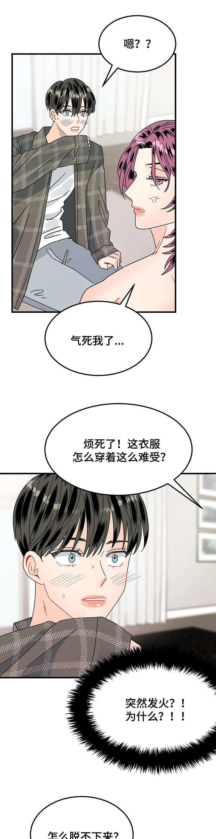 让霉运远离自己的文案漫画,第21章：撕碎5图
